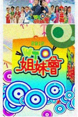 综艺《夜游神》